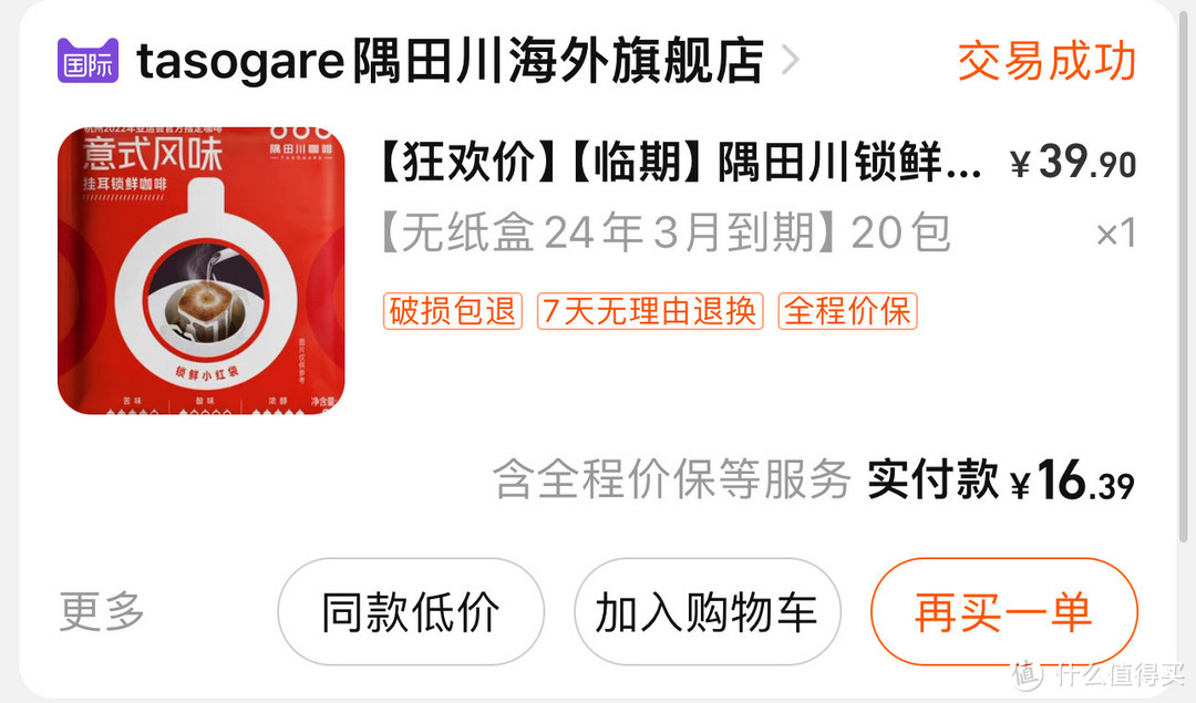 挂耳咖啡入门必看！！！高性价比，好喝不贵的挂耳咖啡测评~