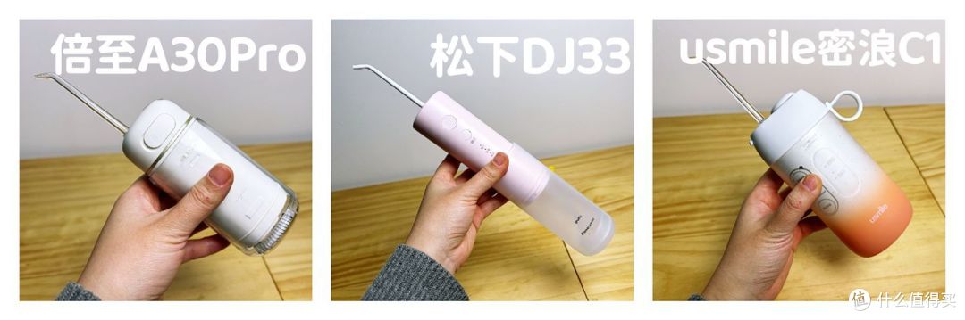 便携式冲牙器测评|冲牙器推荐:实测3款热门冲牙器(松下dj33、倍至二代、usmile密浪哪款更值得买?)