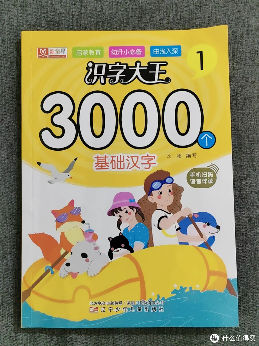 识字大全3000字：幼儿园学前启蒙认字神器