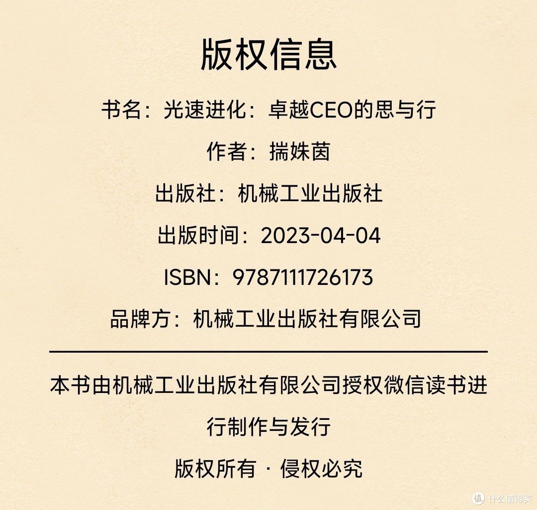 《光速进化:卓越CEO思与行的启示录》读后感