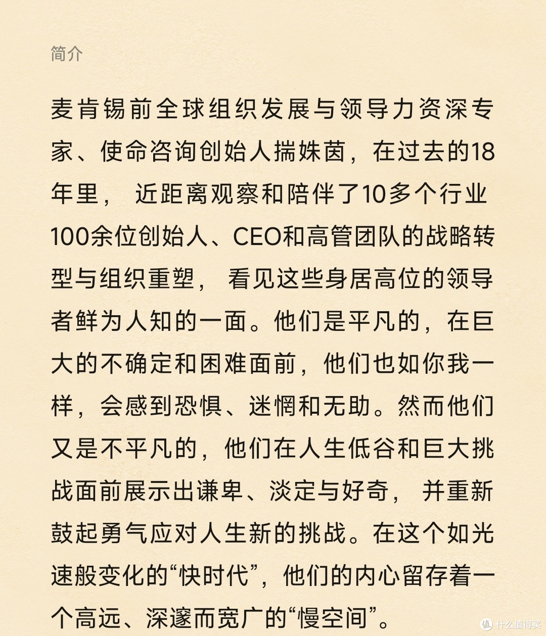 《光速进化：卓越CEO思与行的启示录》读后感