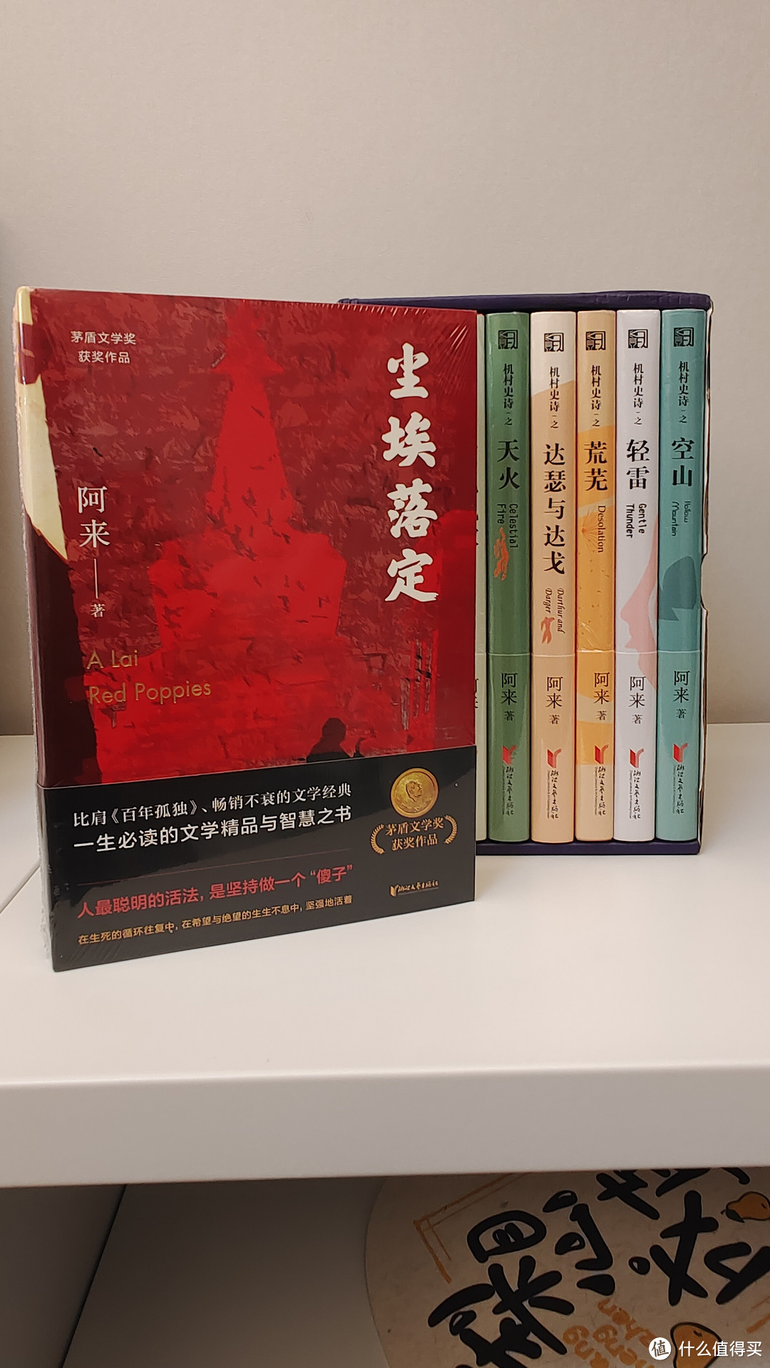 2024第一单:100块的阿来小说集,不买算不算犯罪?