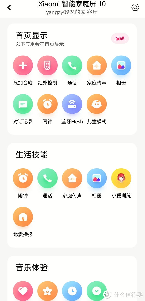 小米的家庭中控用哪个好之二 —— 小米智慧家庭屏10评测
