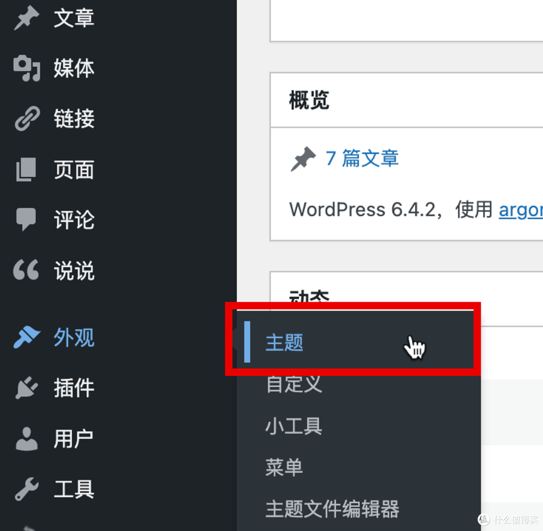 三步搞定WordPress站点样式优化,让您的网站更美观
