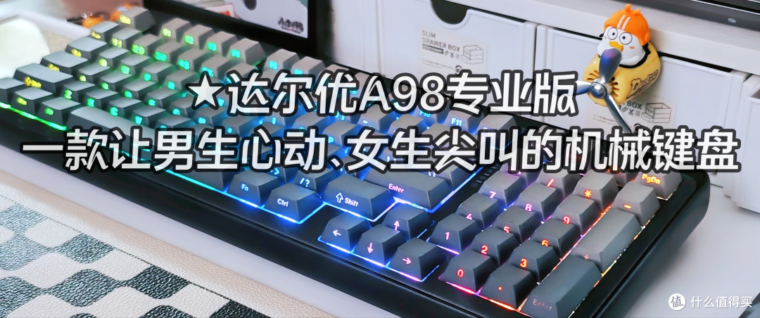 酷帅的尽头是侧刻,龙卷风这次刮来了达尔优A98专业版,不只是帅一点!