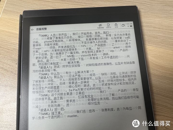 有什么支持会议录音、语音转文字准确的办公好物推荐？——科大讯飞办公本 Air 测评体验