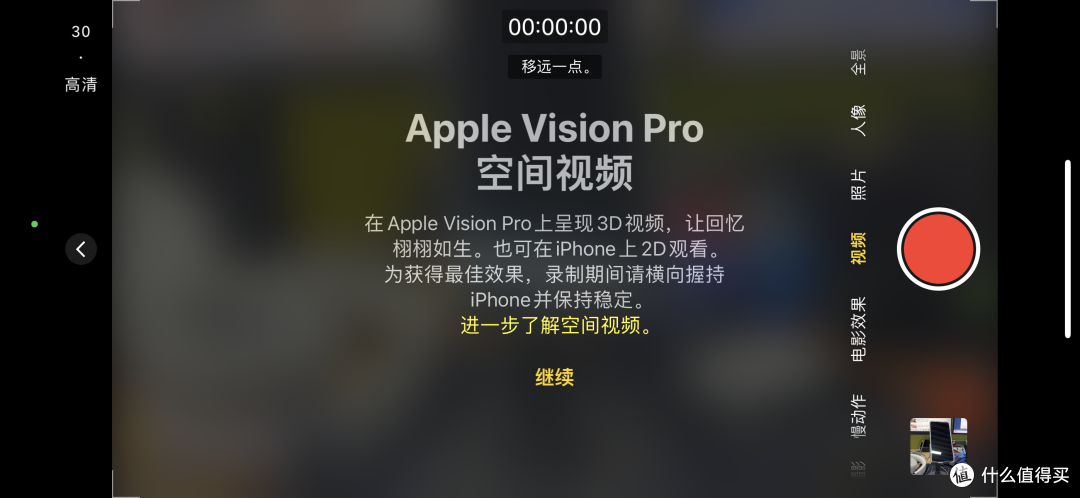 苹果iOS 17.3 Beta 3体验：新增空间拍摄提示，修复重启，续航微升