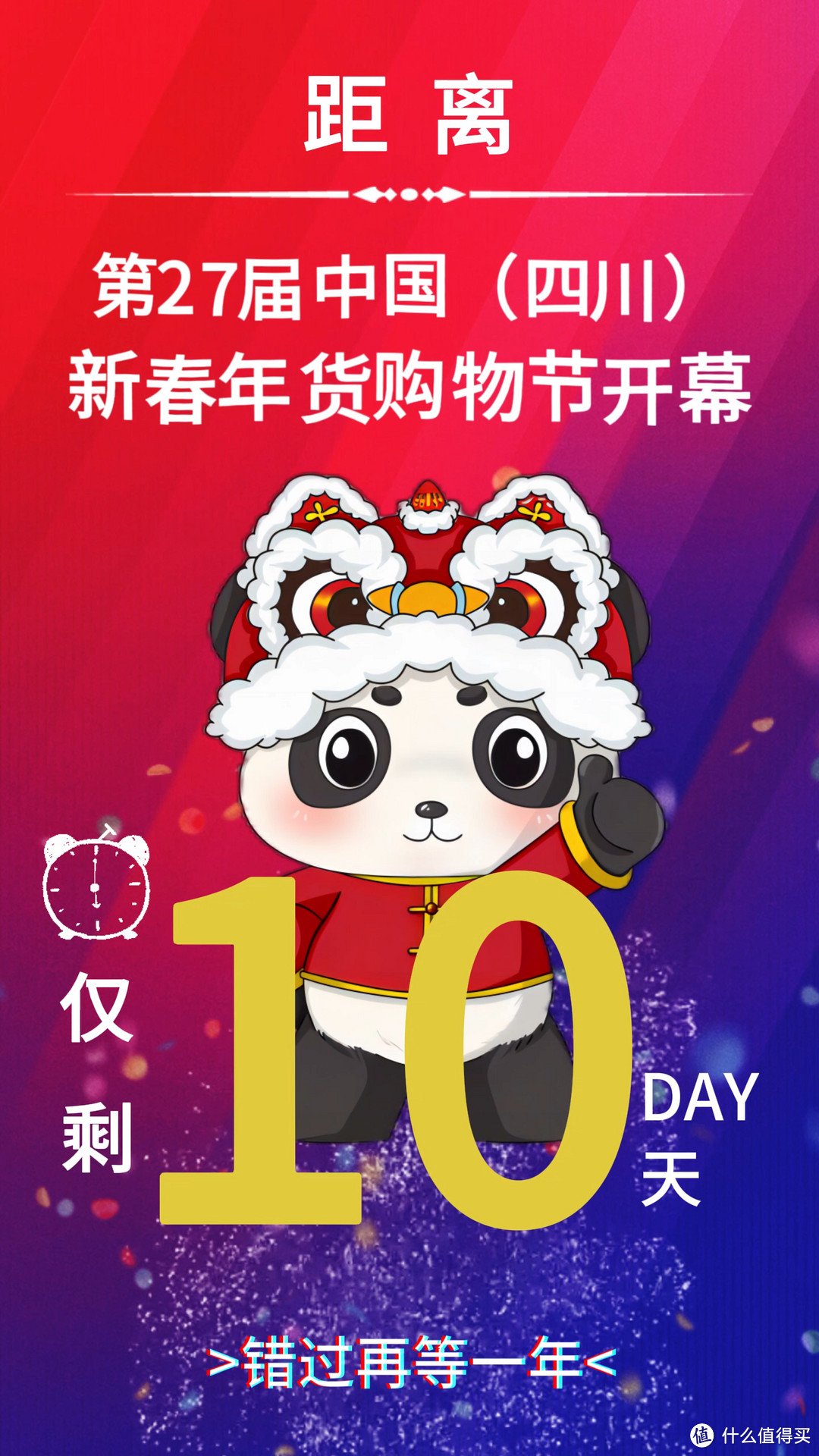 年货节快了 距1月23日中国四川新春年货购物节开幕仅剩10天