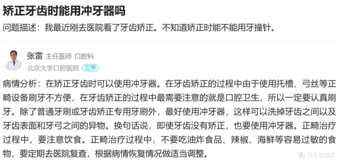 牙齿整形可以用冲牙器吗?起底三大套路隐患!