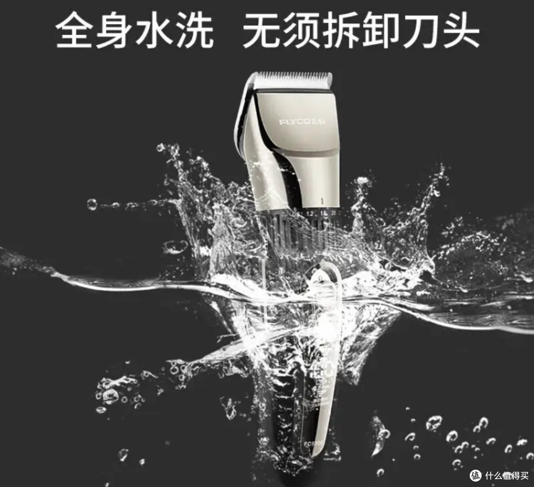 居家换新飞科理发器