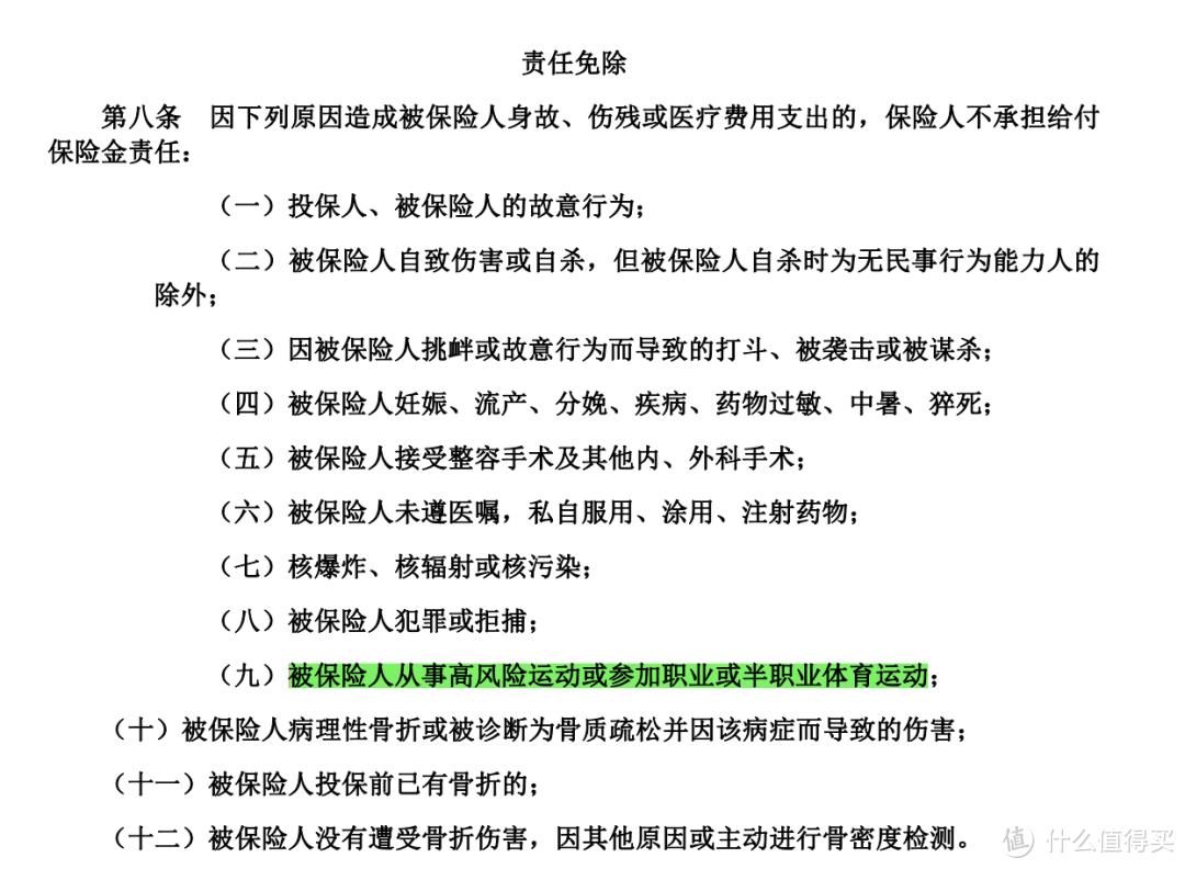 哈尔滨滑雪必看！如何用保险为你的冒险保驾护航？