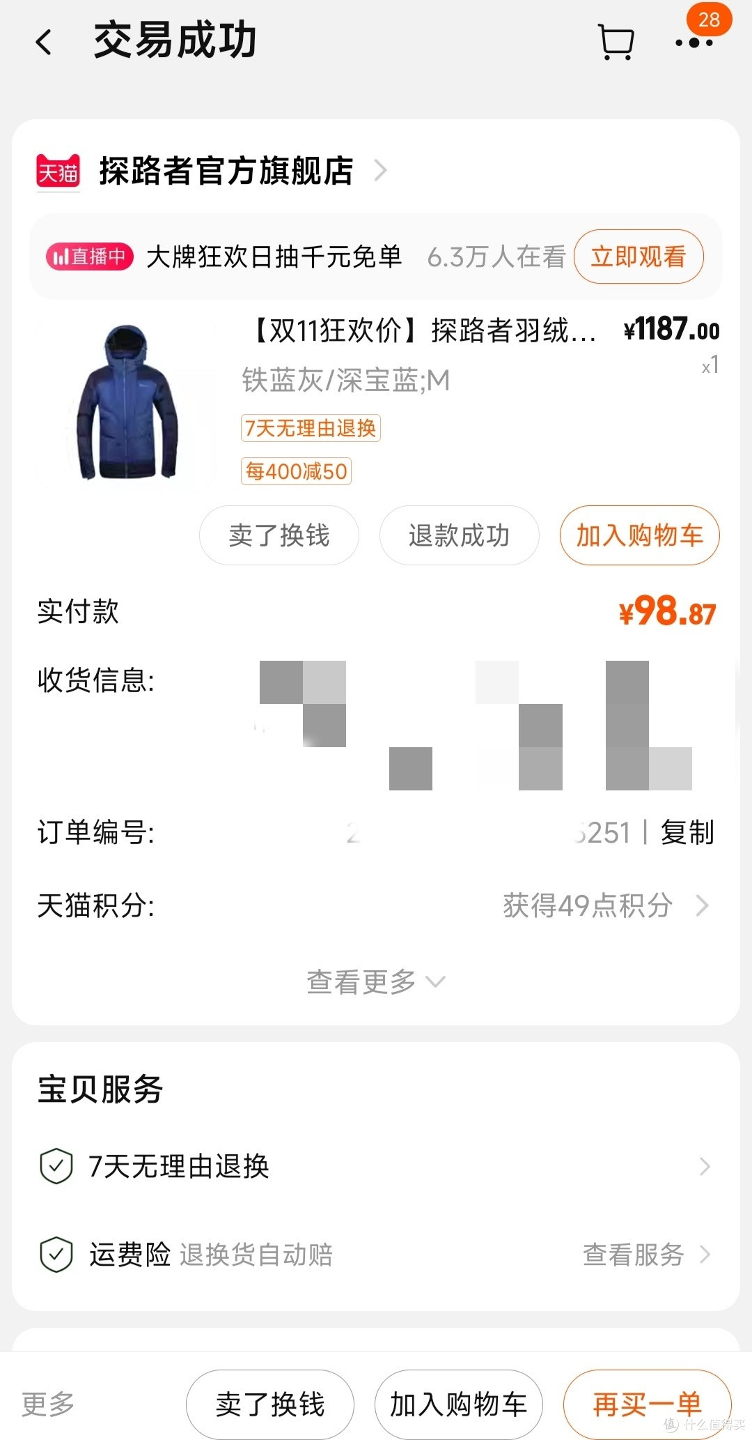 85和98元各买了一件的的探路者极地系列的羽绒服,是我寒冬时节勇敢出门的底气!也伴我有温度的出行!