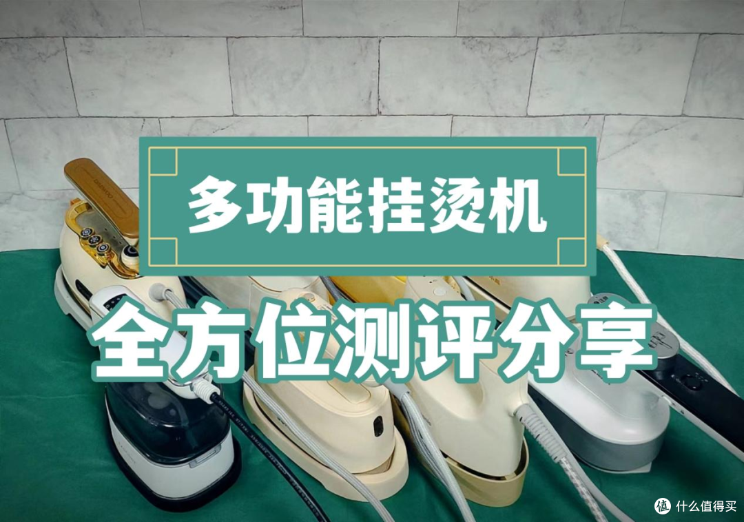 多功能挂烫机什么牌子好?2024年度全方位测评好物分享!