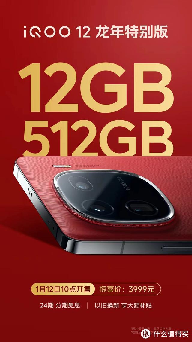 vivo妥协了！iQOO12最新售价确定，12GB+512GB版加量不加价