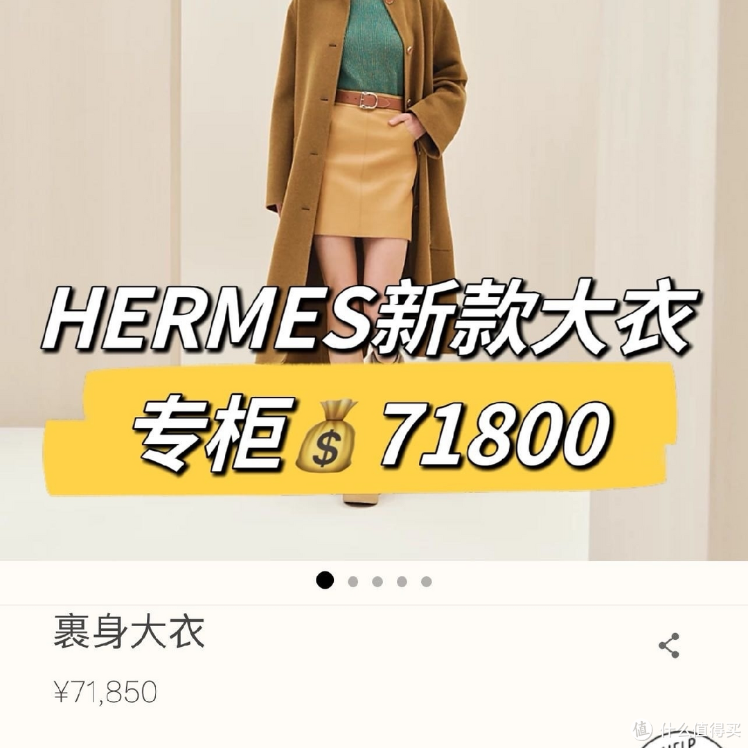 秒变千金风的HERMES大衣