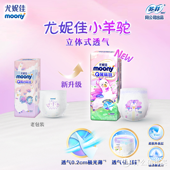 冬天来了,娃尿频啦?别着急,更轻薄更透气的尤妮佳小羊驼来帮忙啦