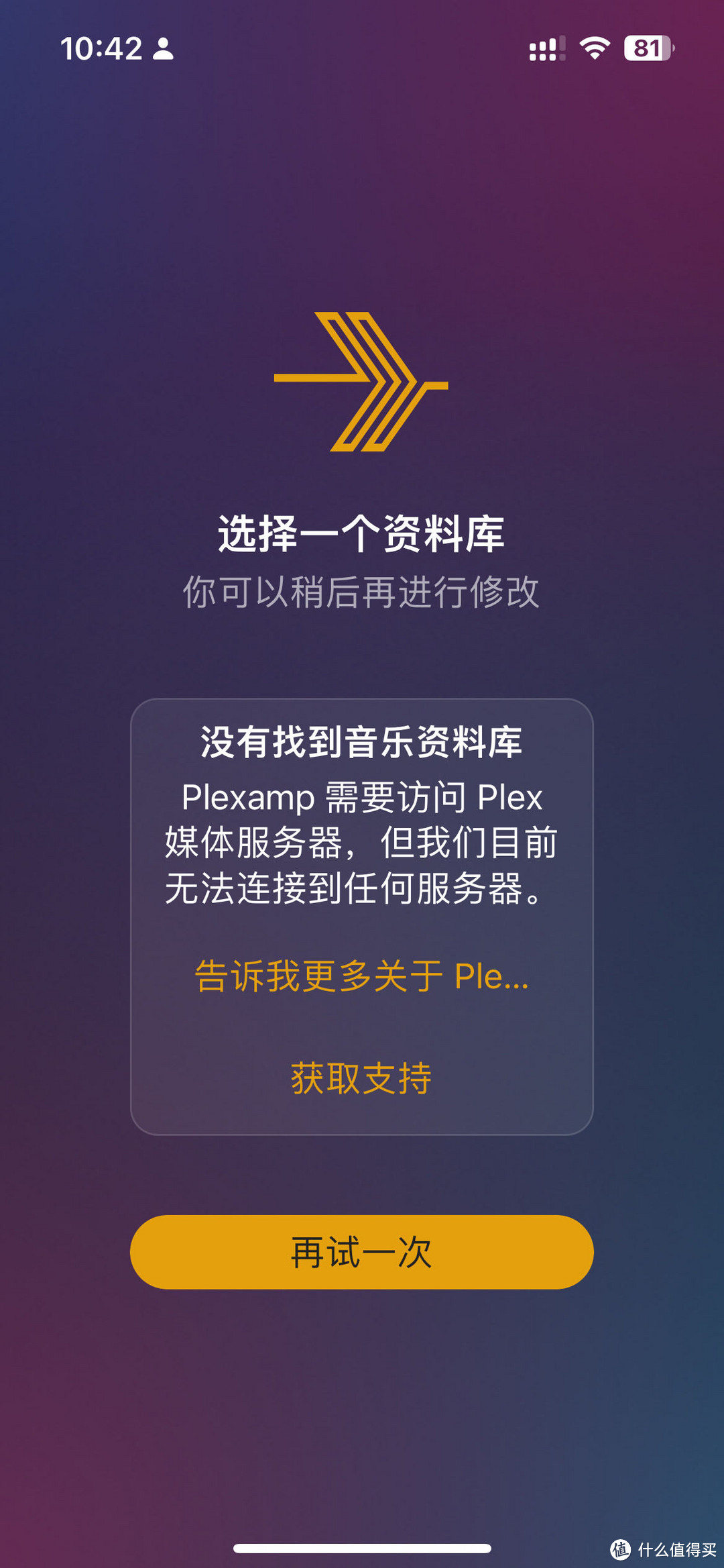 再次安装Plex Media Server