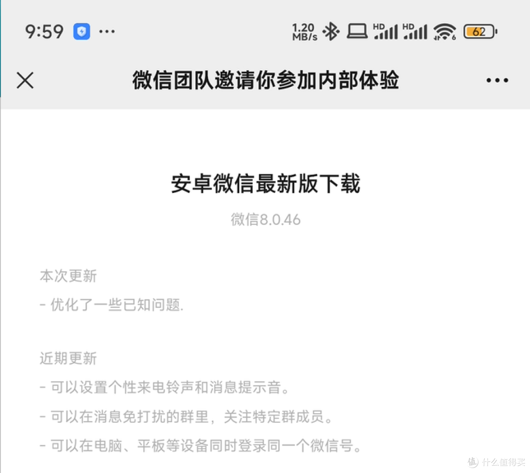 安卓微信 8.0.46 内测:微信瘦身再优化等多项更新!