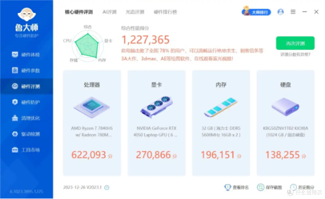 性能强大,精致便携,惠普战99锐龙版RTX4050高性能设计本 评测