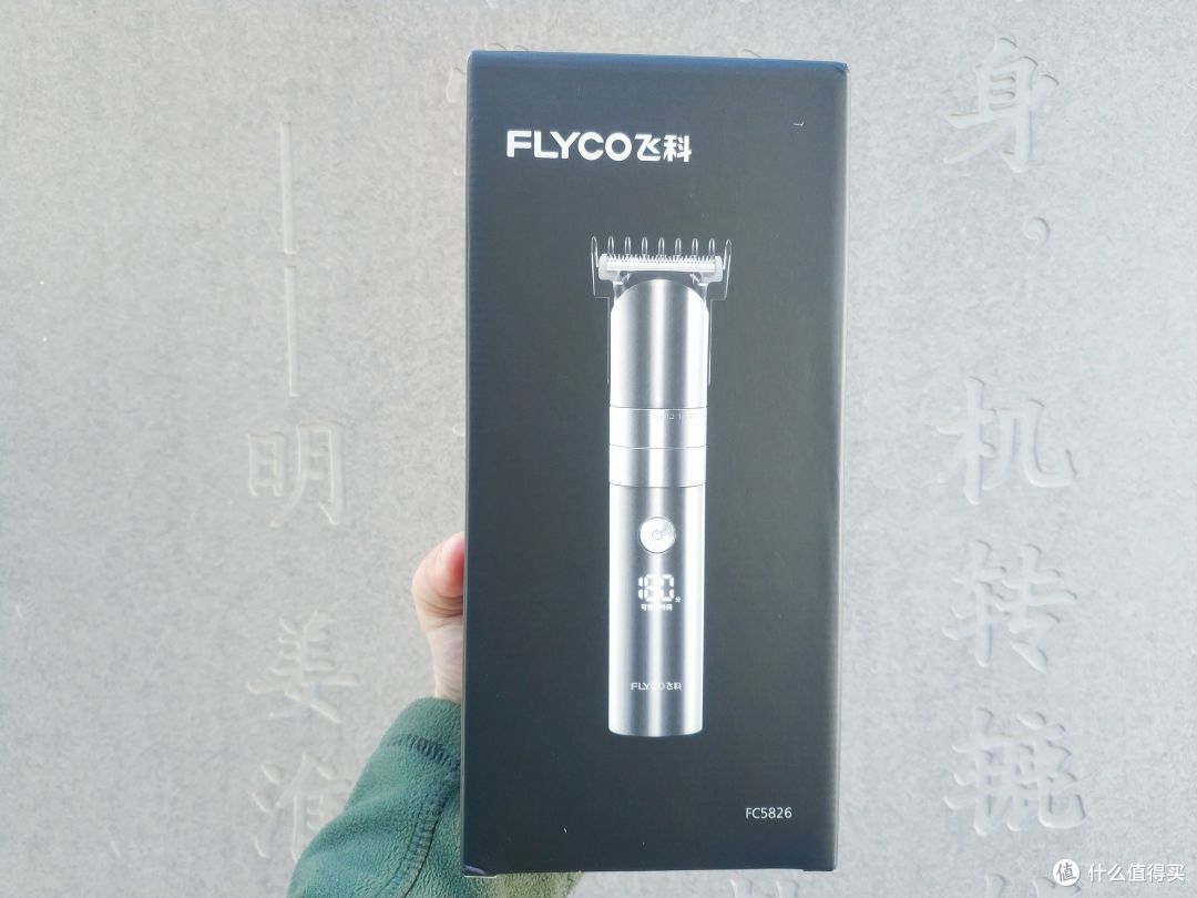 入手飞科电动理发器，可以轻轻松松的给孩子理发了