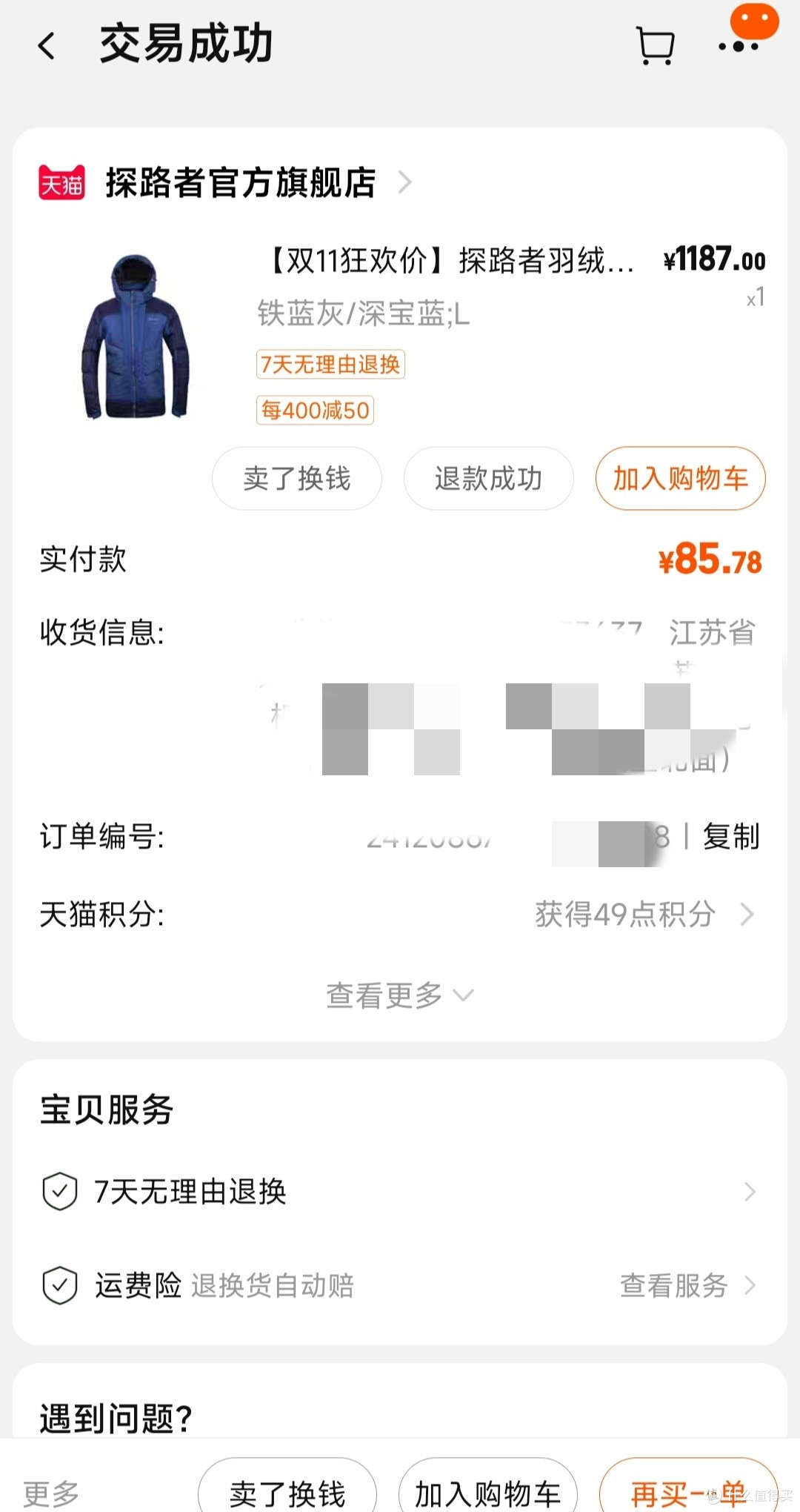85和98元各买了一件的的探路者极地系列的羽绒服,是我寒冬时节勇敢出门的底气!也伴我有温度的出行!