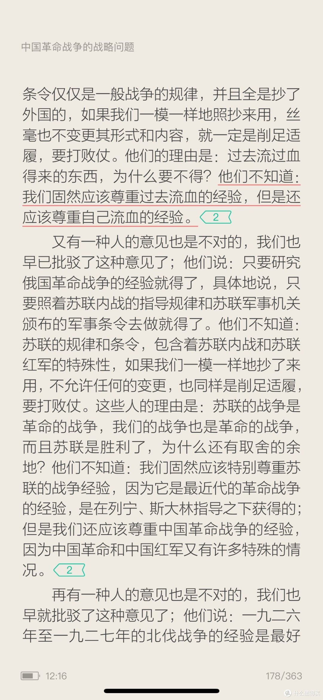 毛泽东-《中国革命战争的战略问题》1/5