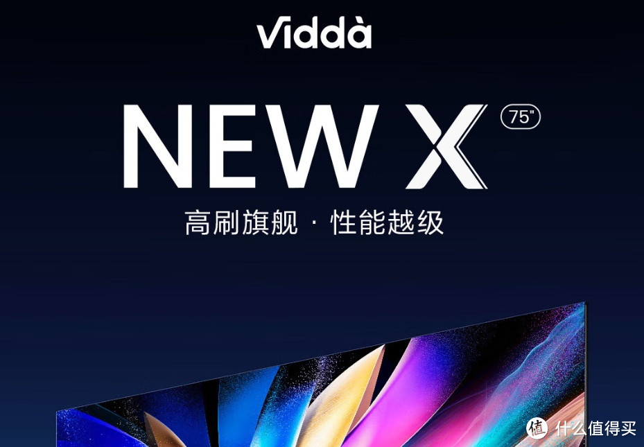 Vidda NEW X75：海信 75 英寸电视的评测