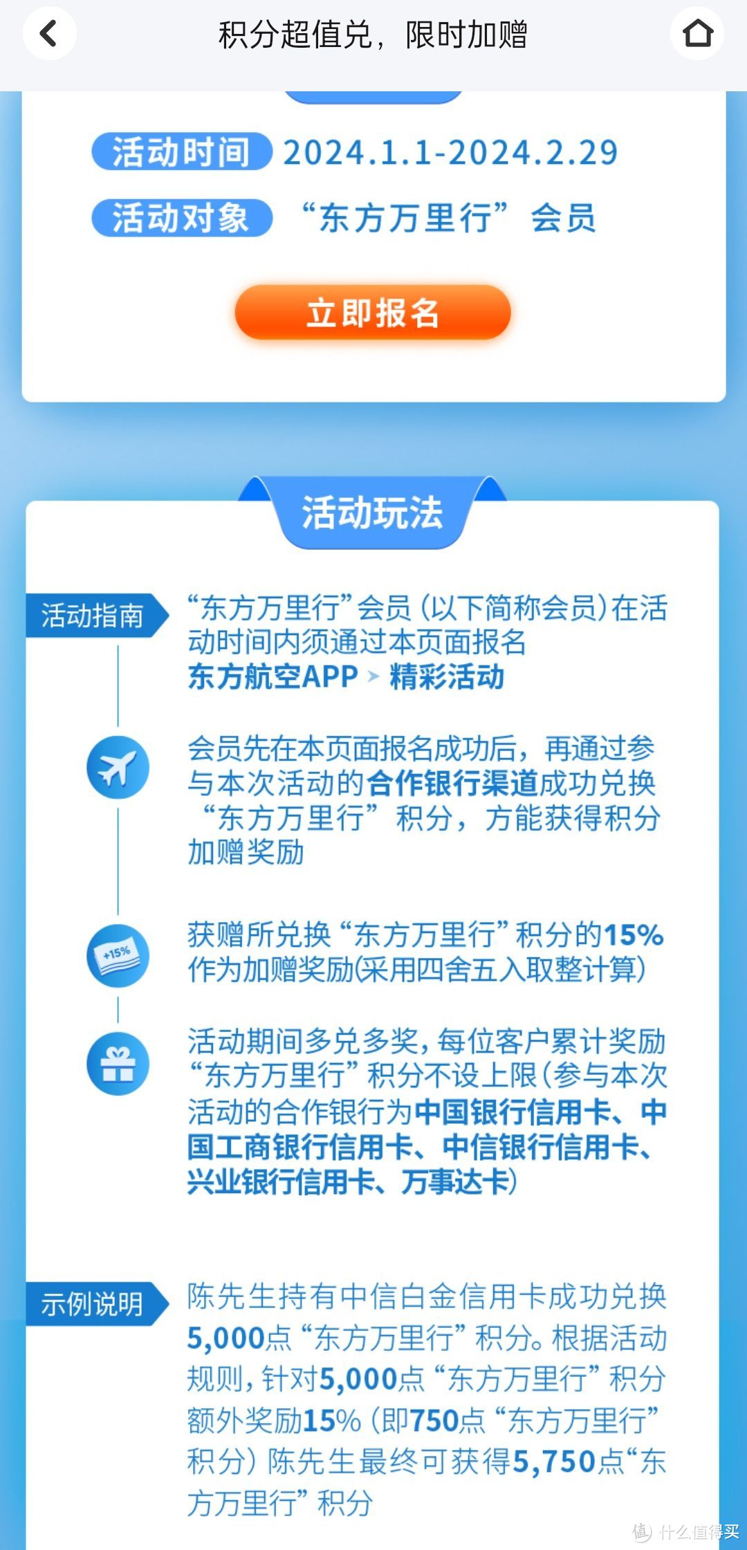 工行商超满108-30，东航里程兑换无上限加赠15%，消费赠1号店年卡