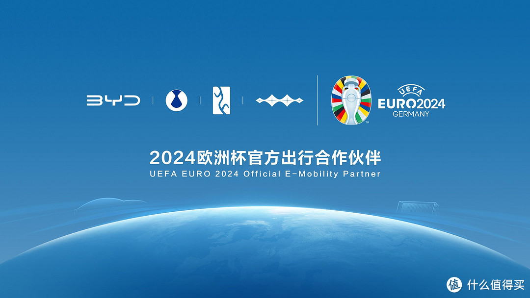 比亚迪取代大众成为2024年欧洲杯官方出行合作伙伴，中国企业牛逼