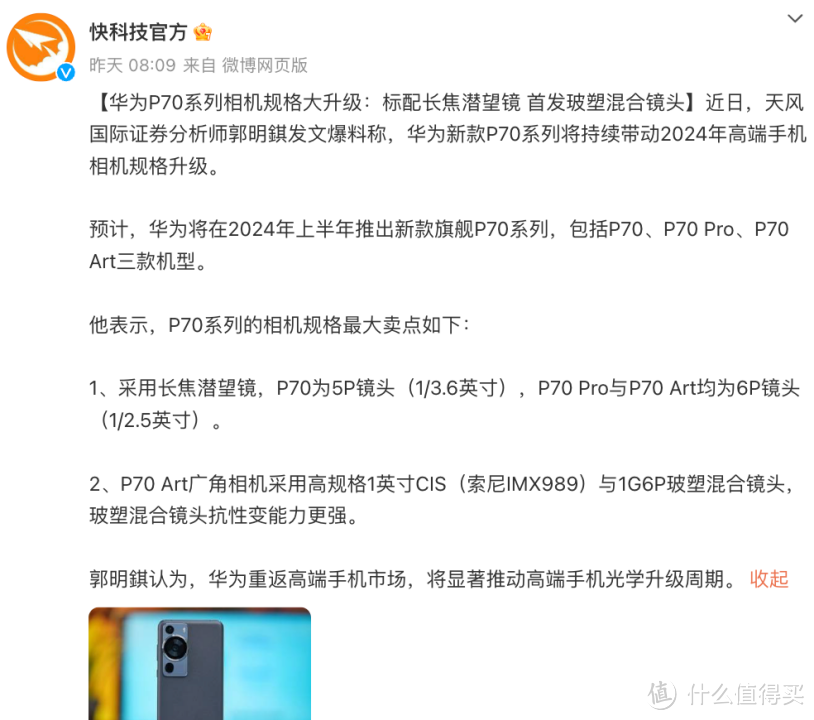 华为 P70曝光，能否再续 Mate60奇迹?