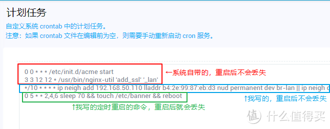 解决OpenWrt里定时重启的crontab计划任务在重启后会丢失的问题