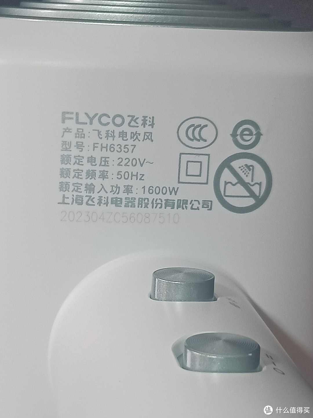 飞科（FLYCO）电吹风机使用测评