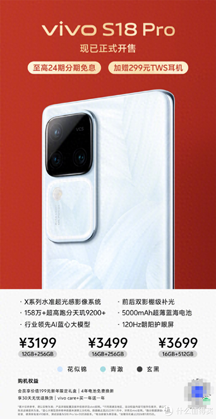 旗舰级性能+影棚级人像!vivo S18 Pro火热开售中,起售价3199