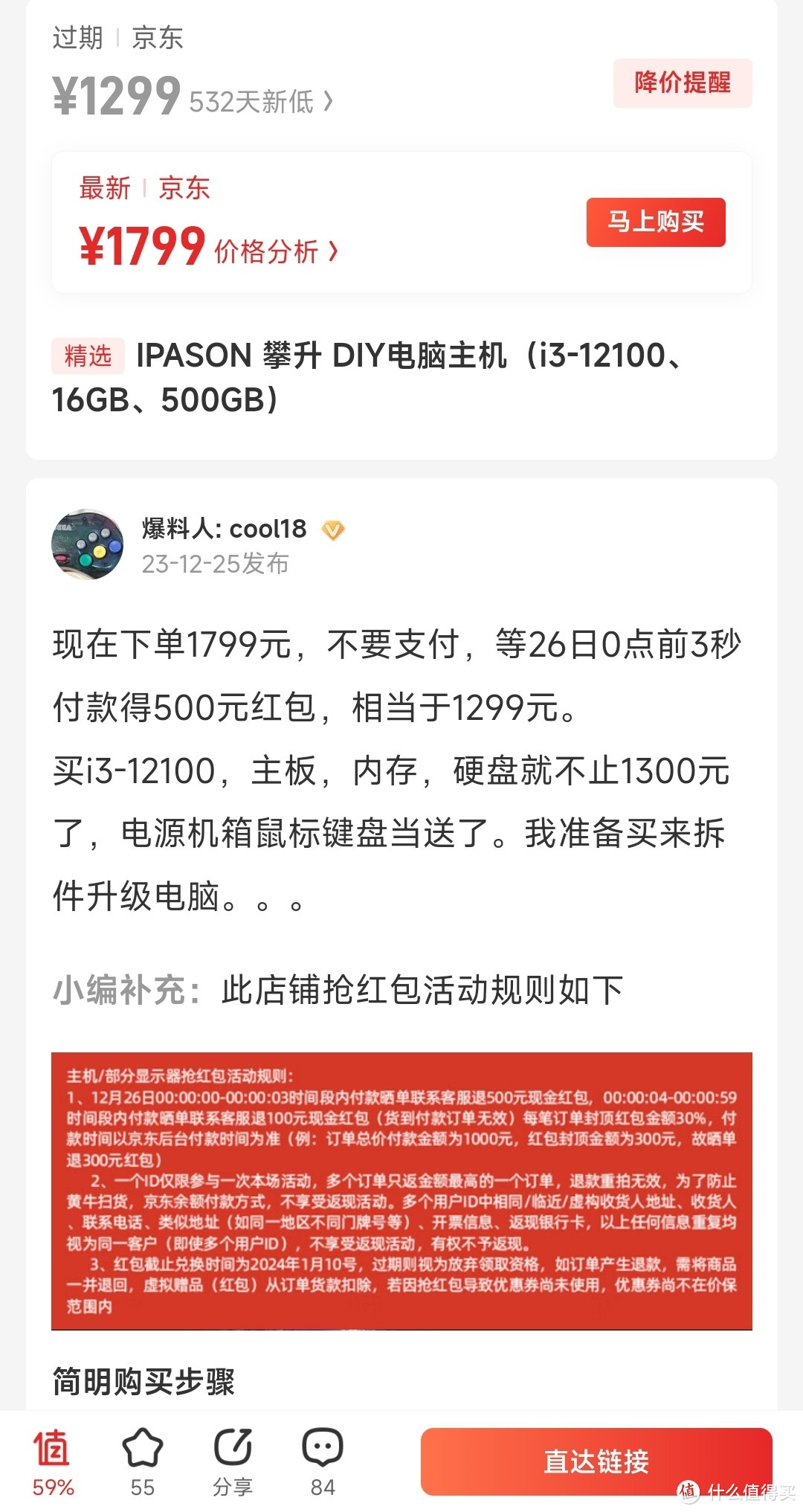 自己爆料必须买，1299元的攀升i3-12100主机到手，本来以为是山寨