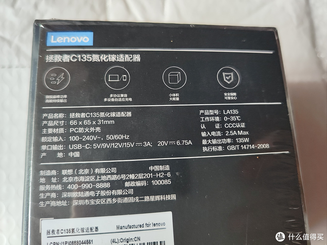 联想（Lenovo）拯救者C135W氮化镓充电器插头好用吗？