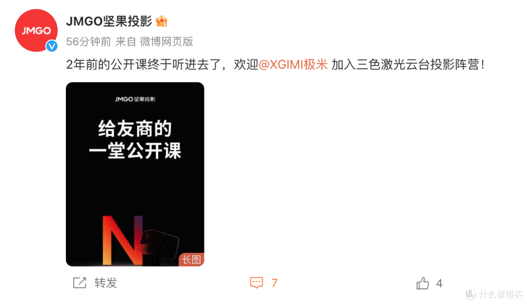 极米发新品坚果发文欢迎？国产家用投影仪全面三色激光化