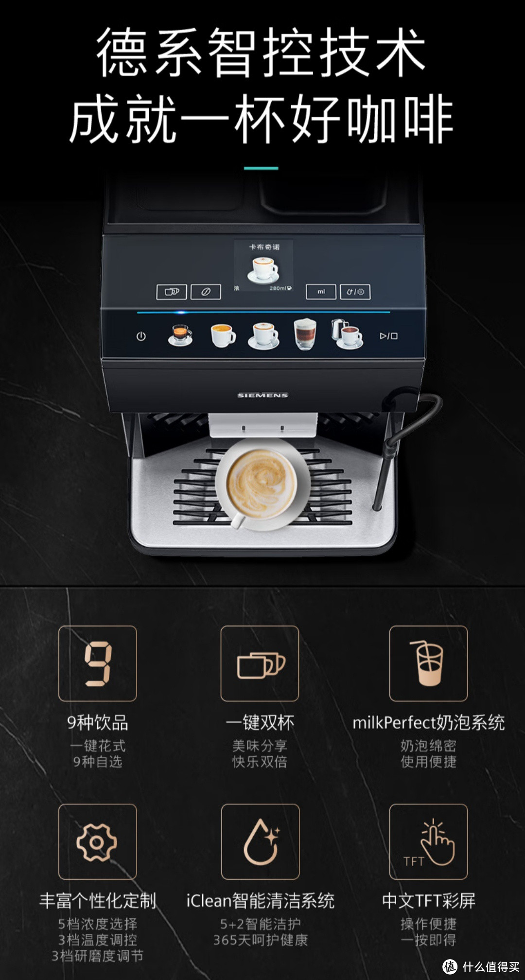 西门子咖啡机，一键打造专属你的咖啡时光！