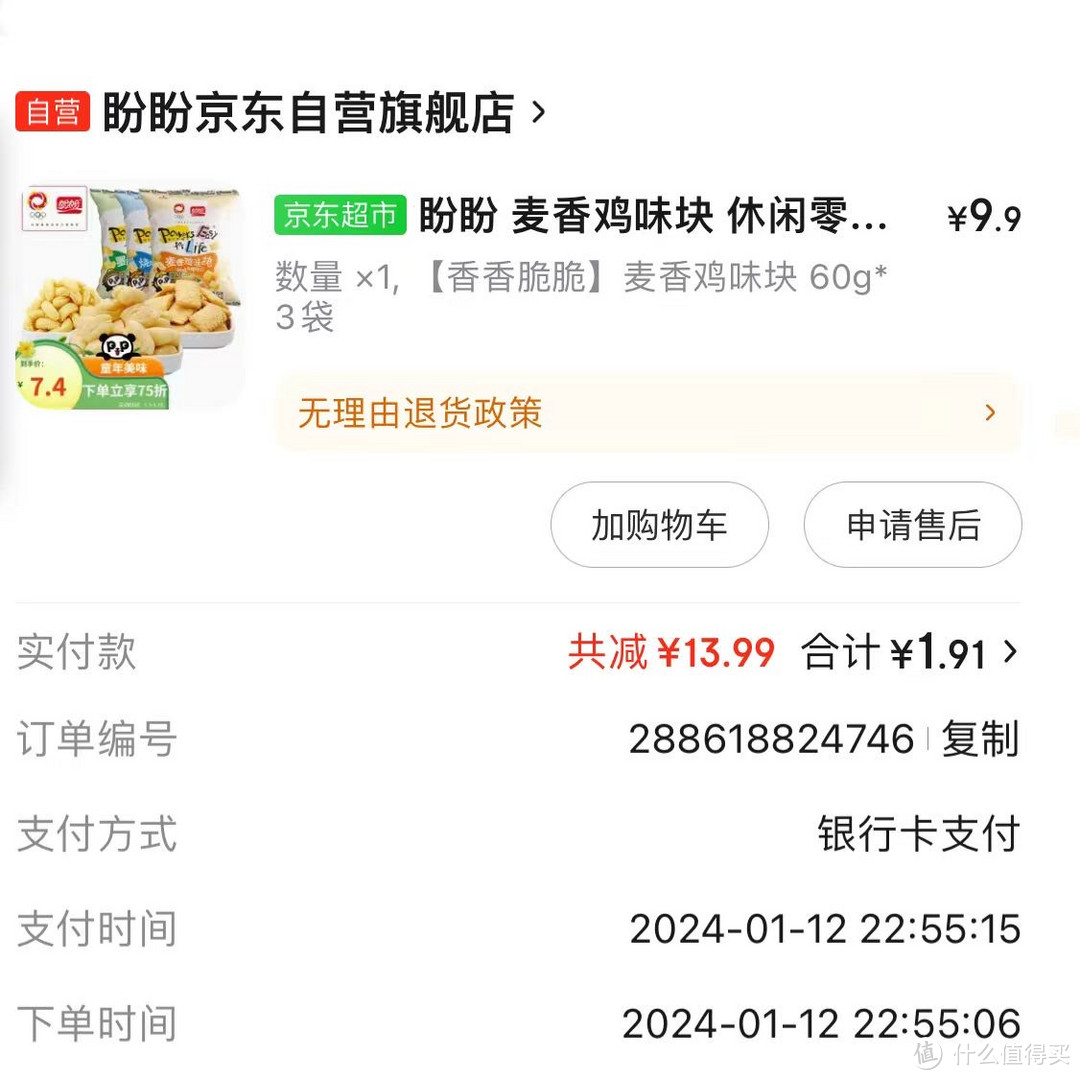 百吃不腻的年货零食-盼盼非油炸鸡块，关键是3袋我才花了1.91元！