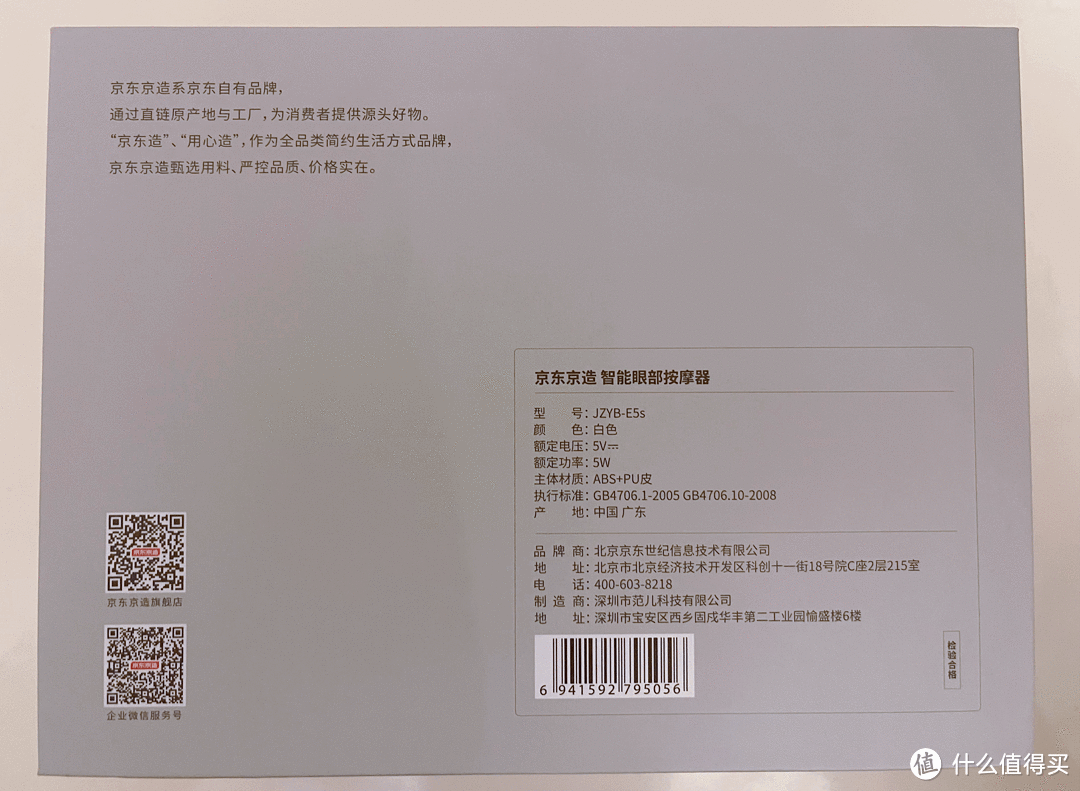 打工少女的护眼神器❗️以为会落灰，结果每天都要用～京东京造智能眼部按摩仪E5s，相见恨晚的好物！