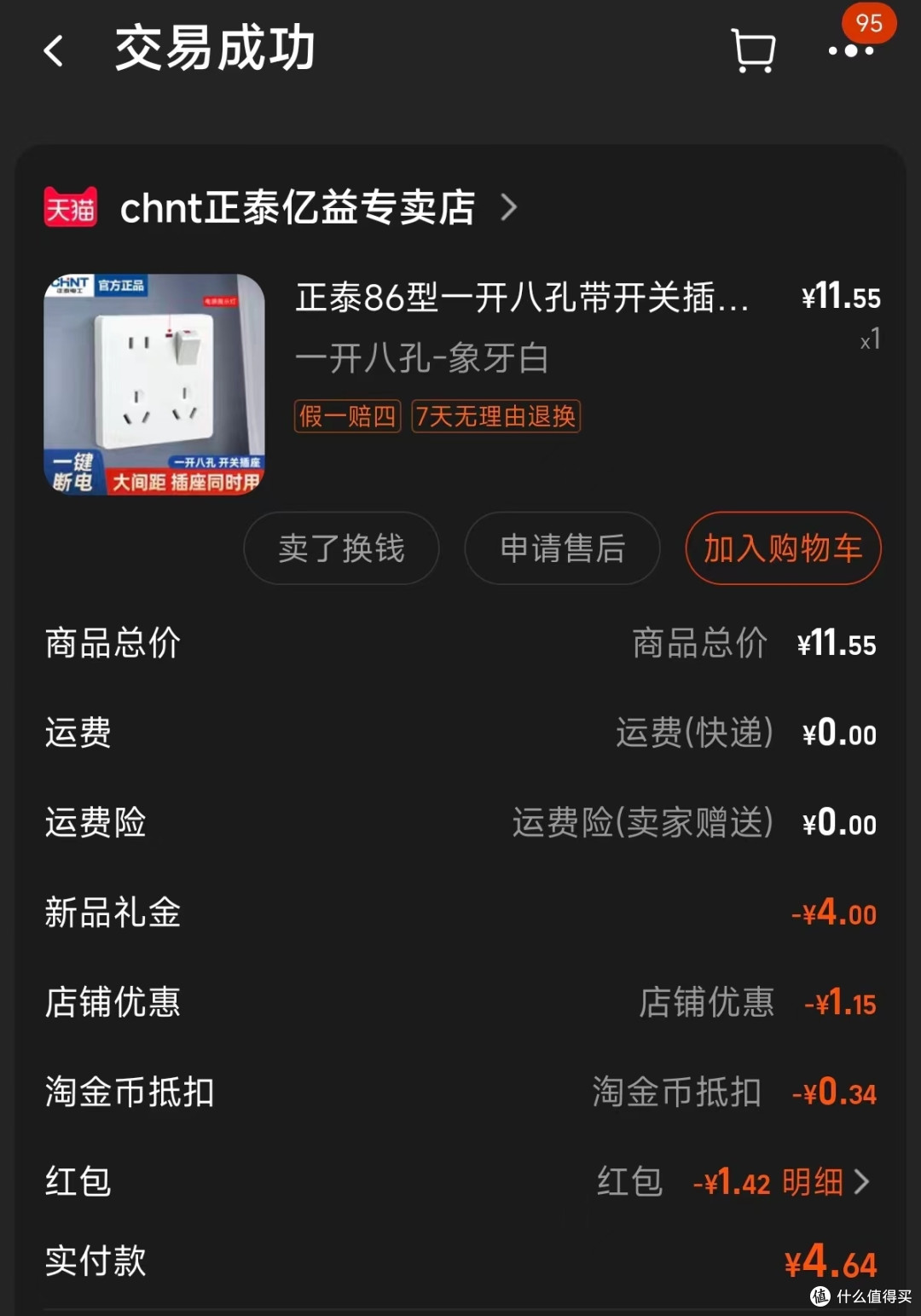 正泰86型一开八孔插座,简直是装修神器