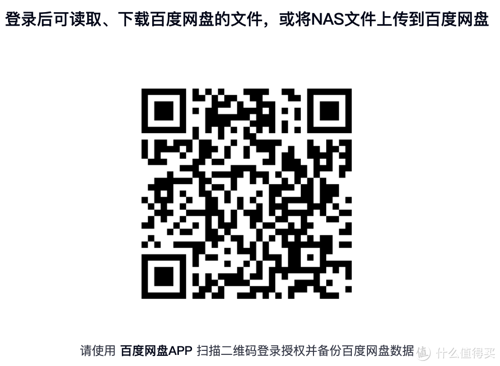 官方的百度网盘群晖套件体验如何？一起来看看