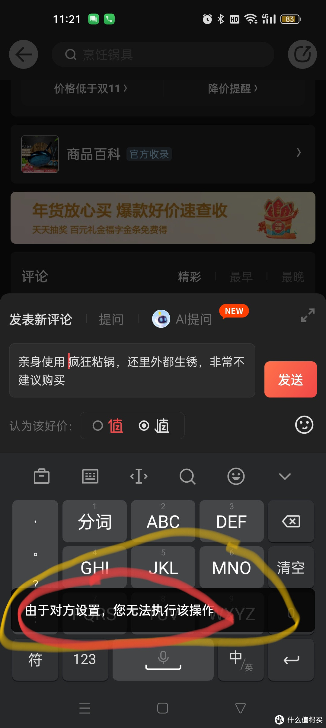 这个是不让我在爆料贴内回复的说明