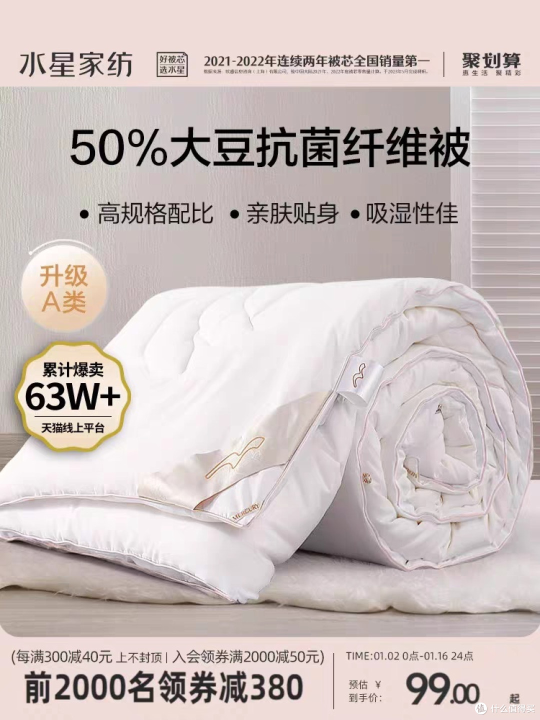 羽绒被or大豆被，我选水星家纺