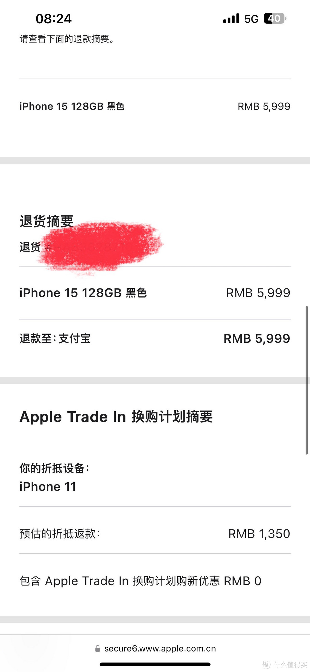 Apple官网旧手机原价折抵方案分享