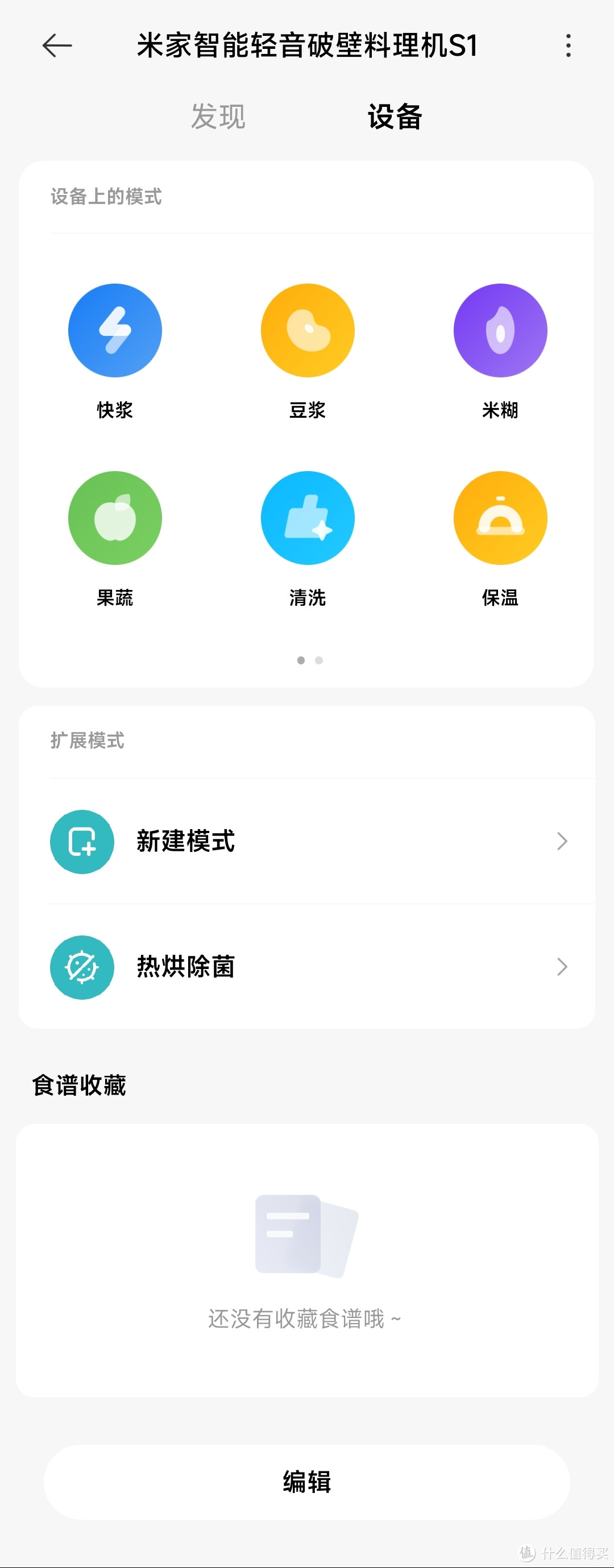 不仅好用还安静——米家智能轻音破壁料理机S1