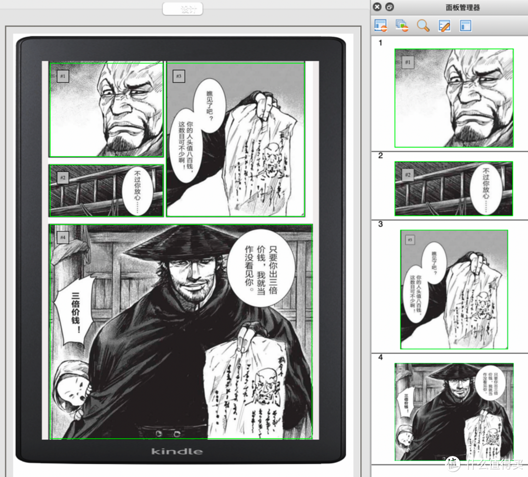 在Kindle Comic Creator中制作漫画时，发行商可以编辑虚拟面板功能（自动设置导致错误的排序）。