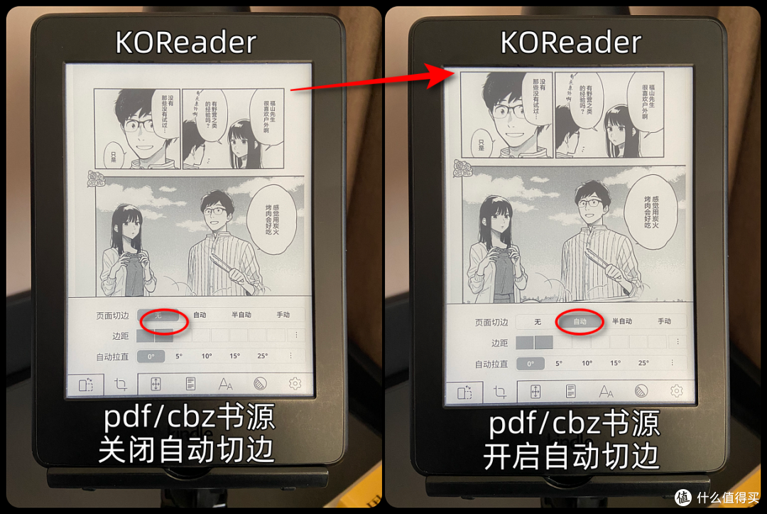 .pdf/.cbz书源:KOReader关闭/开启自动裁边的区别