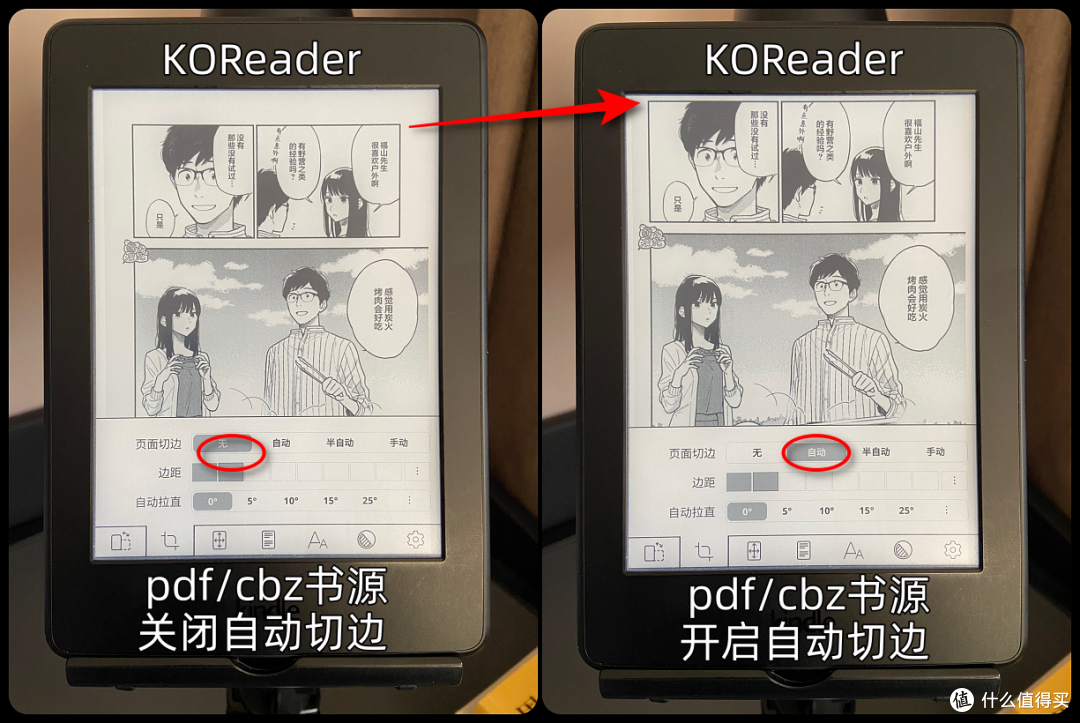 .pdf/.cbz书源：KOReader关闭/开启自动裁边的区别