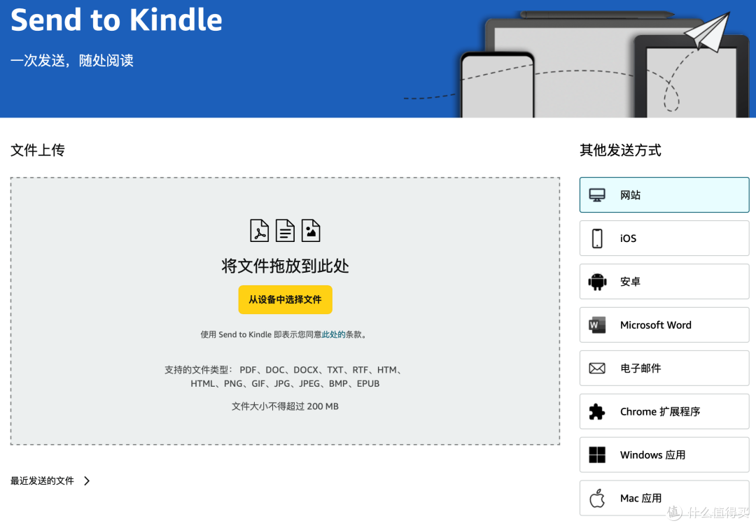 亚马逊官方无线传书(同时转换/优化格式)的方式(图右侧)很多,注意图中支持的文件类型。
