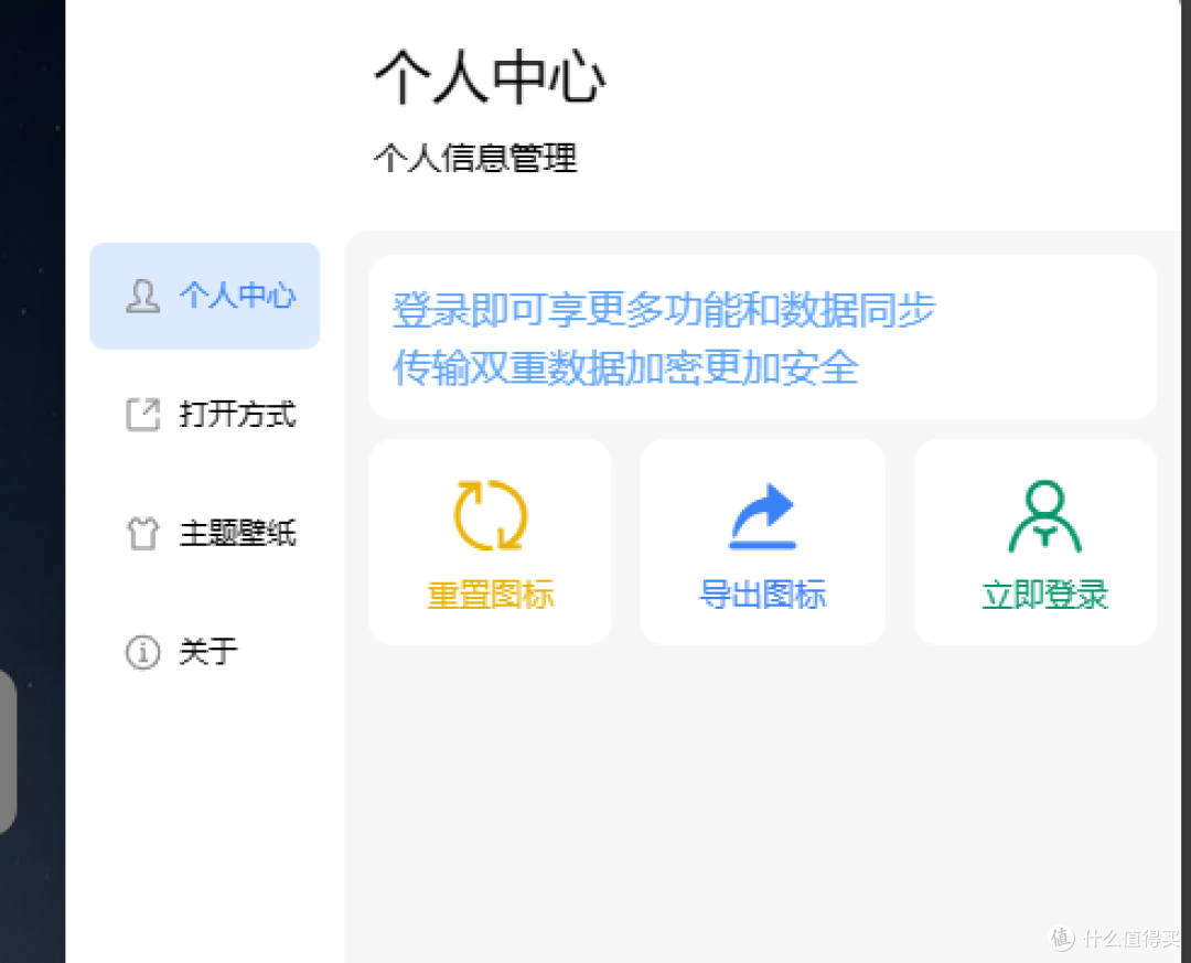 个人中心